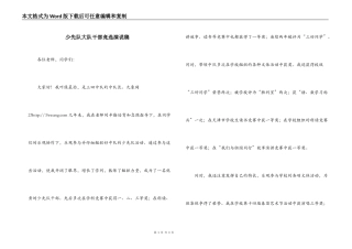 少先队大队干部竞选演说稿