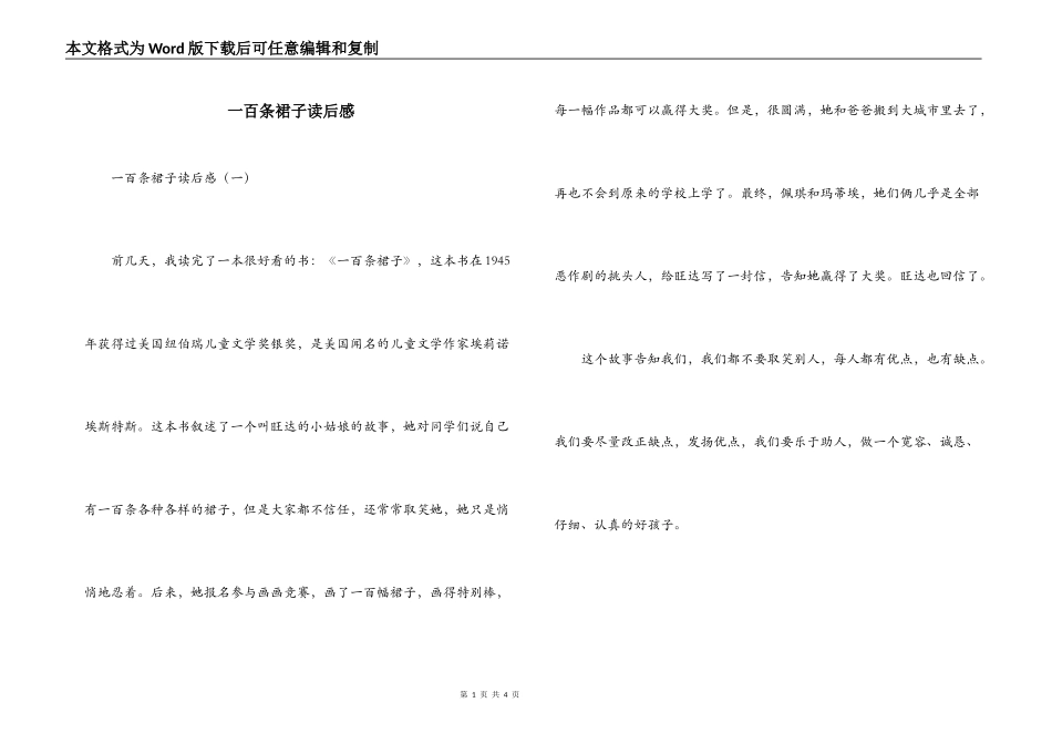 一百条裙子读后感_第1页