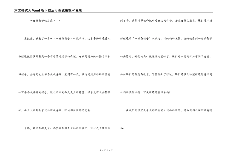 一百条裙子读后感_第2页