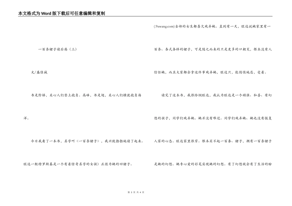 一百条裙子读后感_第3页