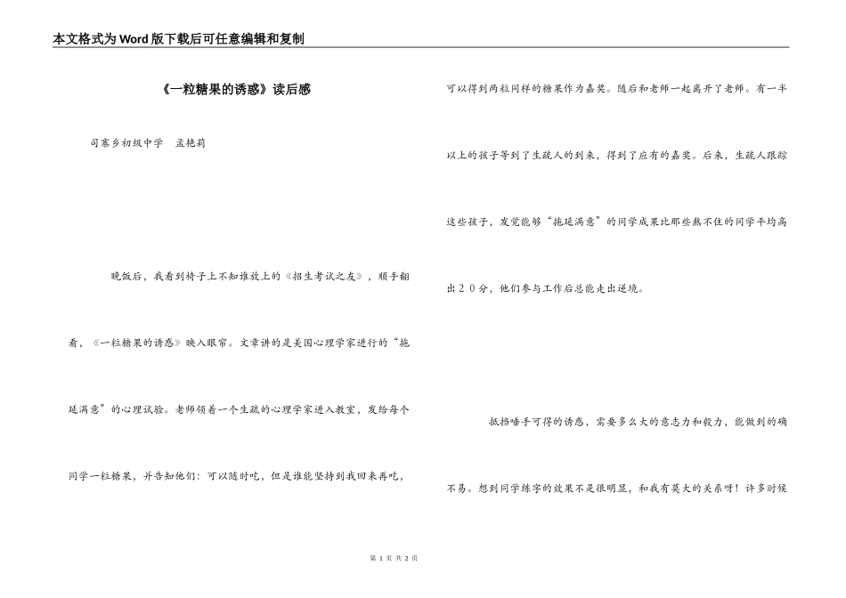 《一粒糖果的诱惑》读后感_第1页