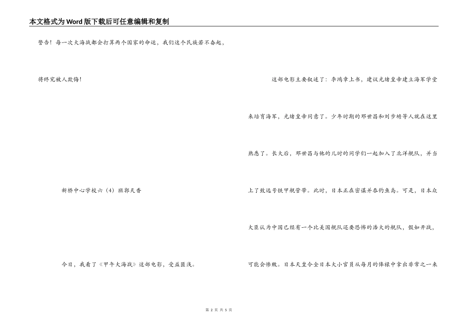 甲午大海战观后感_1_第2页