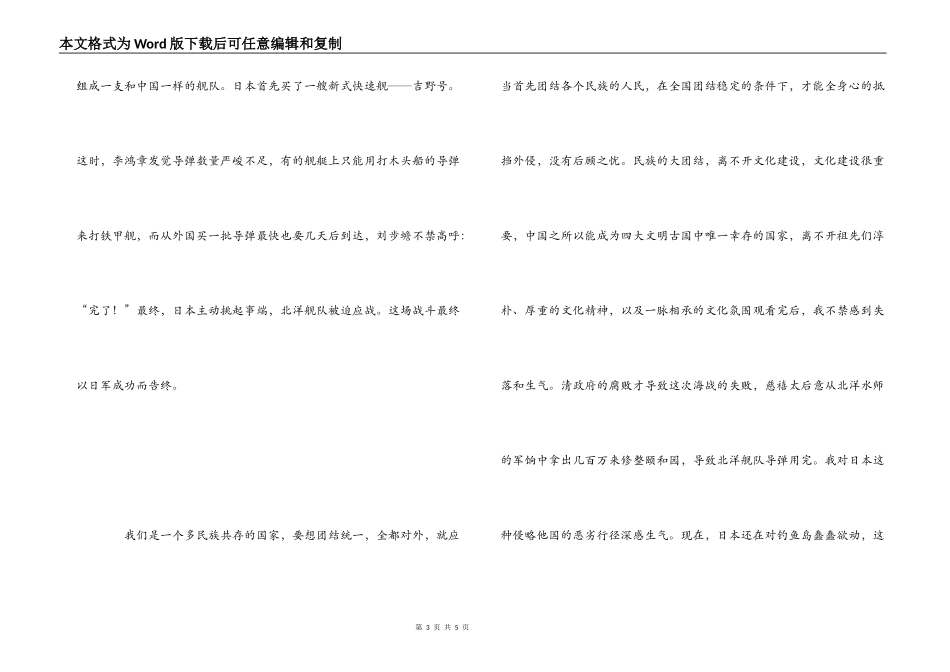 甲午大海战观后感_1_第3页
