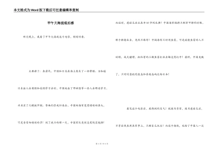 甲午大海战观后感_1