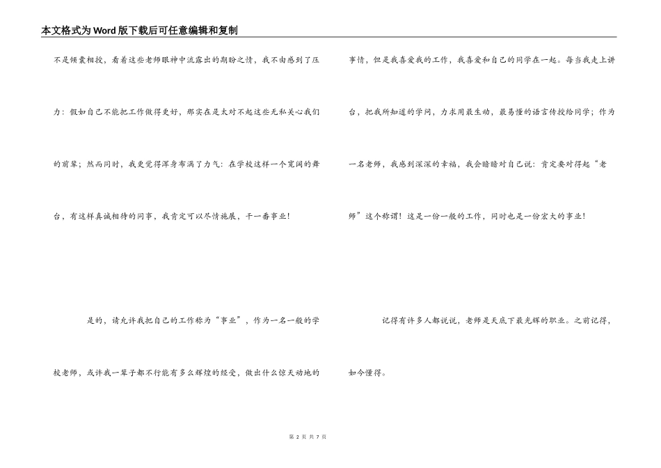 青年女教师培训学习心得体会_第2页