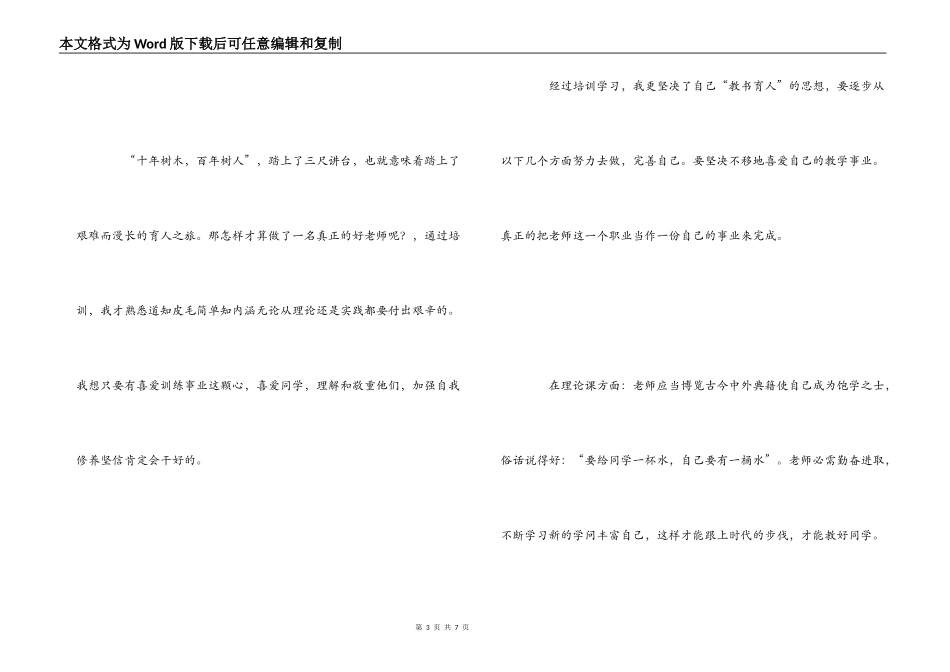 青年女教师培训学习心得体会_第3页