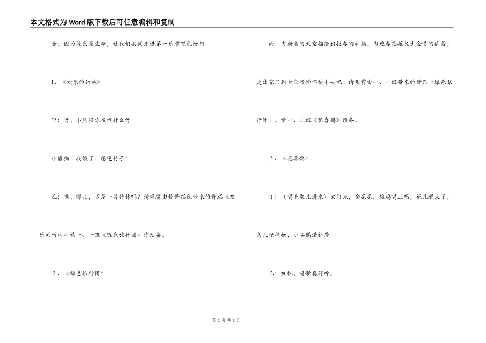 小学六一文艺汇演主持串词_第2页