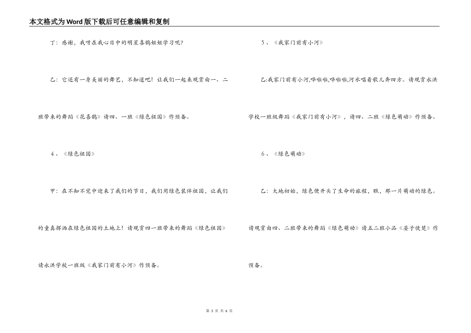 小学六一文艺汇演主持串词_第3页