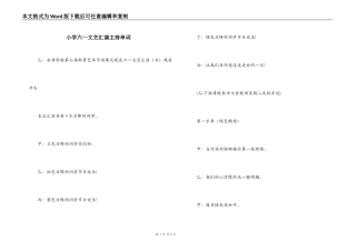 小学六一文艺汇演主持串词