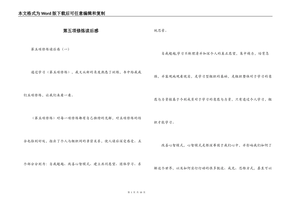 第五项修炼读后感_第1页