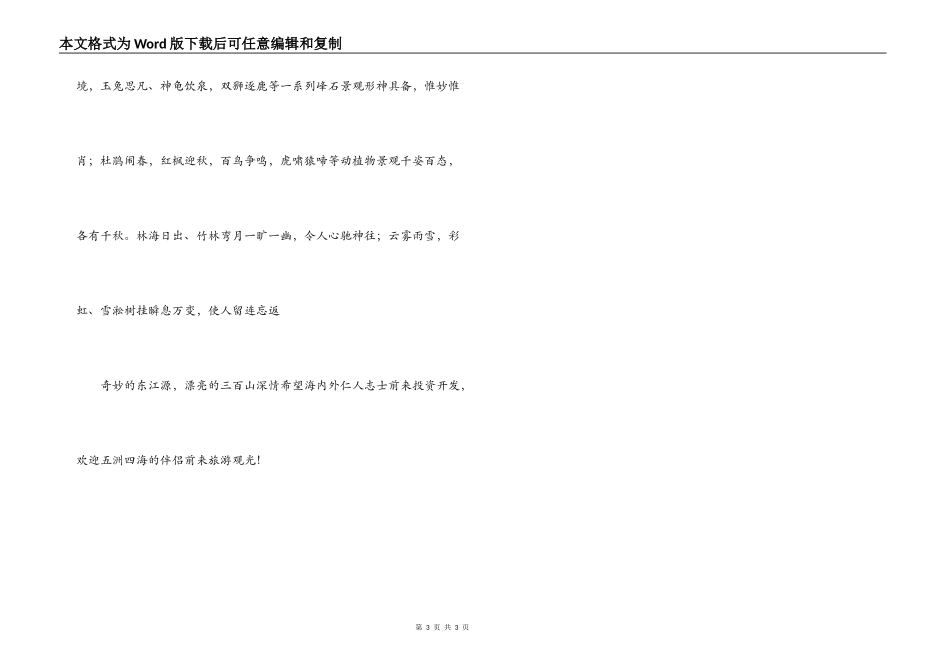 三百山风景区导游词_第3页