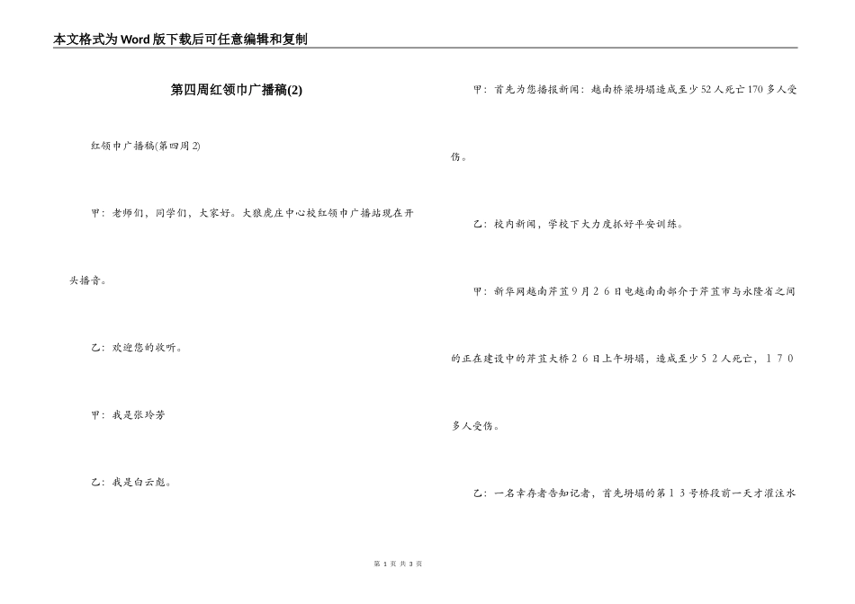 第四周红领巾广播稿(2)_第1页