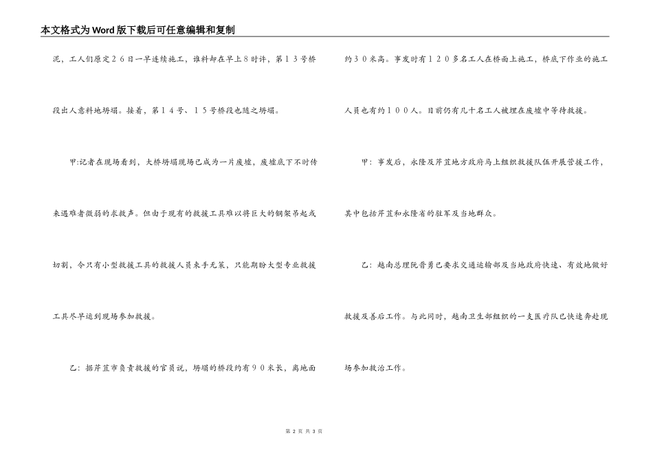 第四周红领巾广播稿(2)_第2页