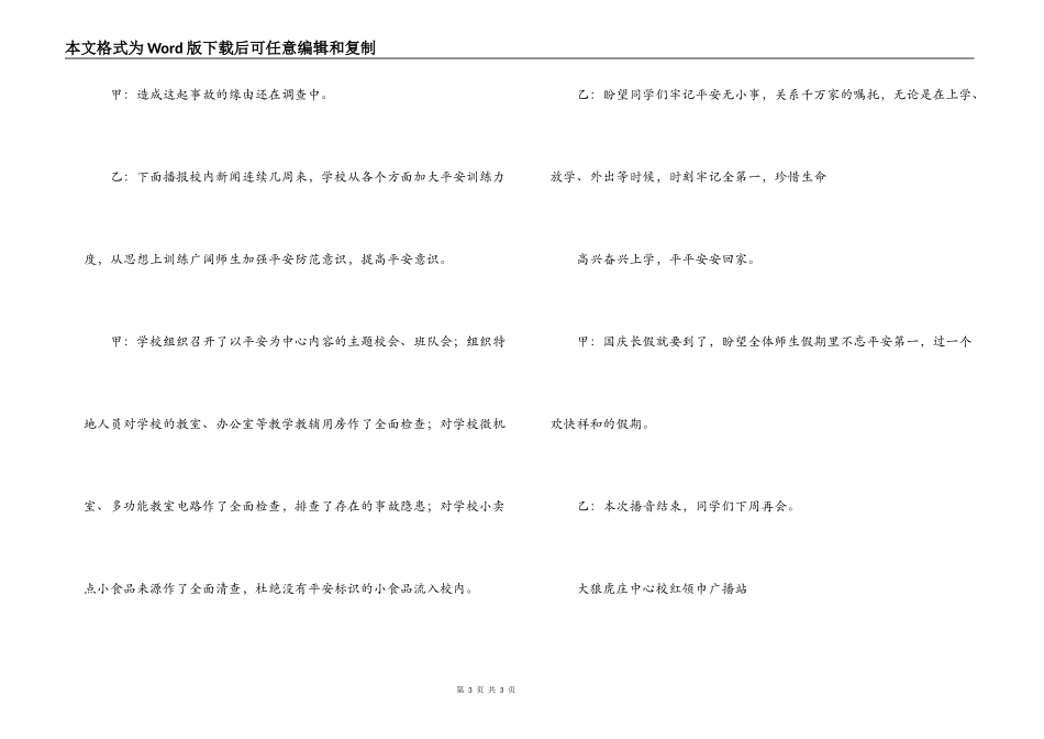 第四周红领巾广播稿(2)_第3页