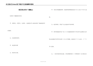 第四周红领巾广播稿(2)