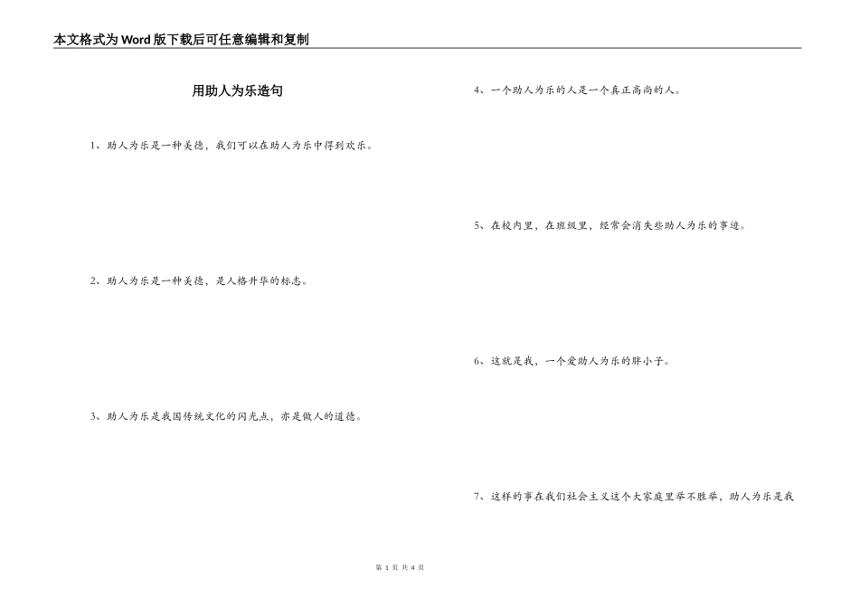 用助人为乐造句_1_第1页
