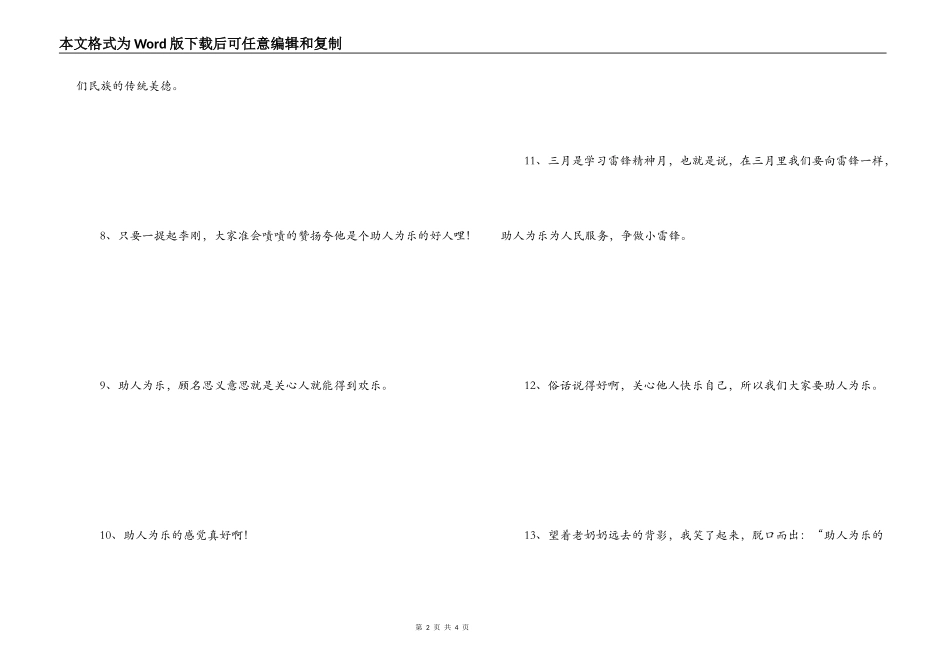 用助人为乐造句_1_第2页