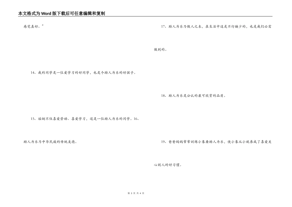 用助人为乐造句_1_第3页