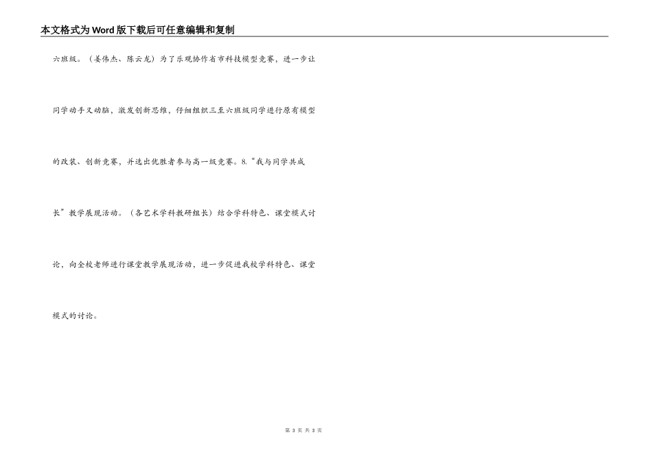 2022小学年科技文化艺术节活动方案_第3页