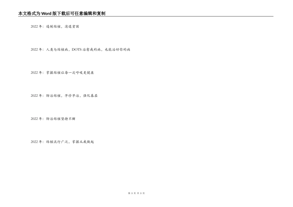 世界防治结核病日_第3页