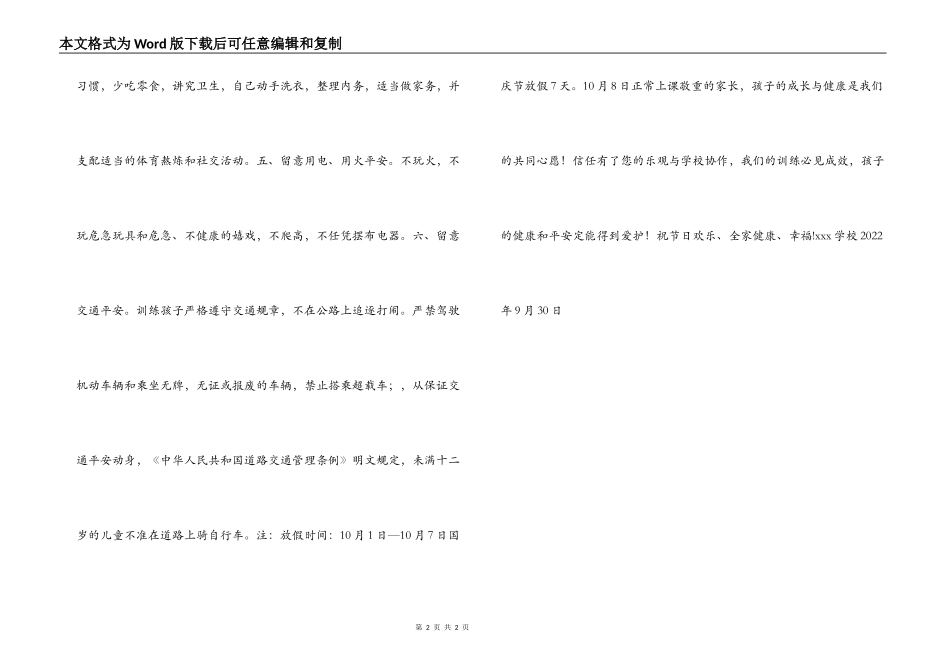 小学2022年国庆节放假致家长的一封信_1_第2页