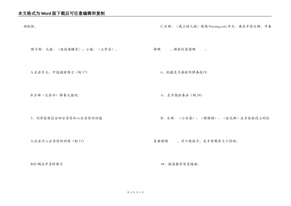 小学古筝社团初级班教学计划_第2页
