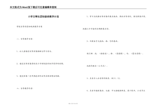 小学古筝社团初级班教学计划