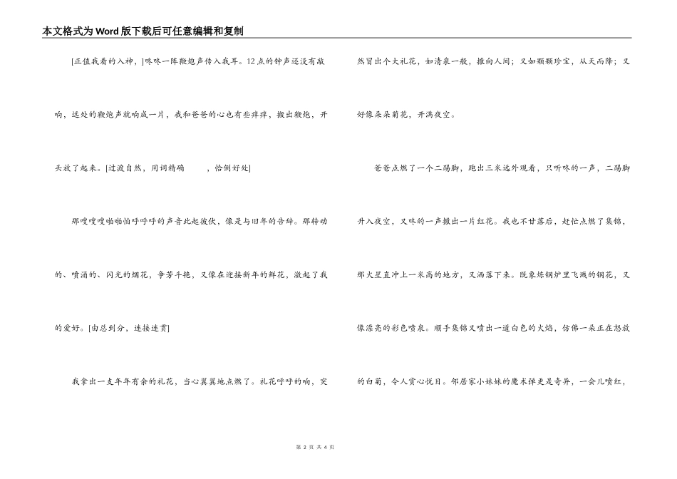 今天是大年三十_第2页