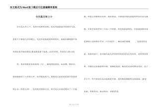 今天是大年三十