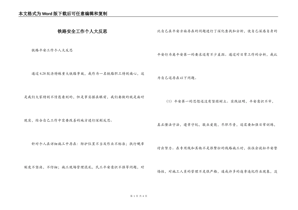 铁路安全工作个人大反思_第1页