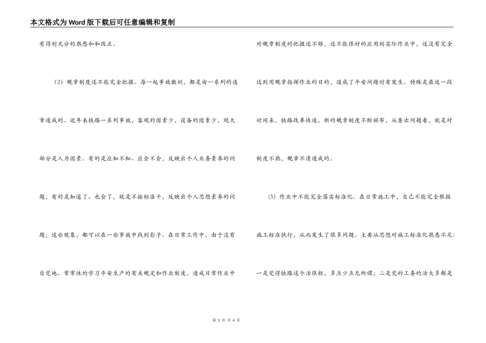 铁路安全工作个人大反思_第2页