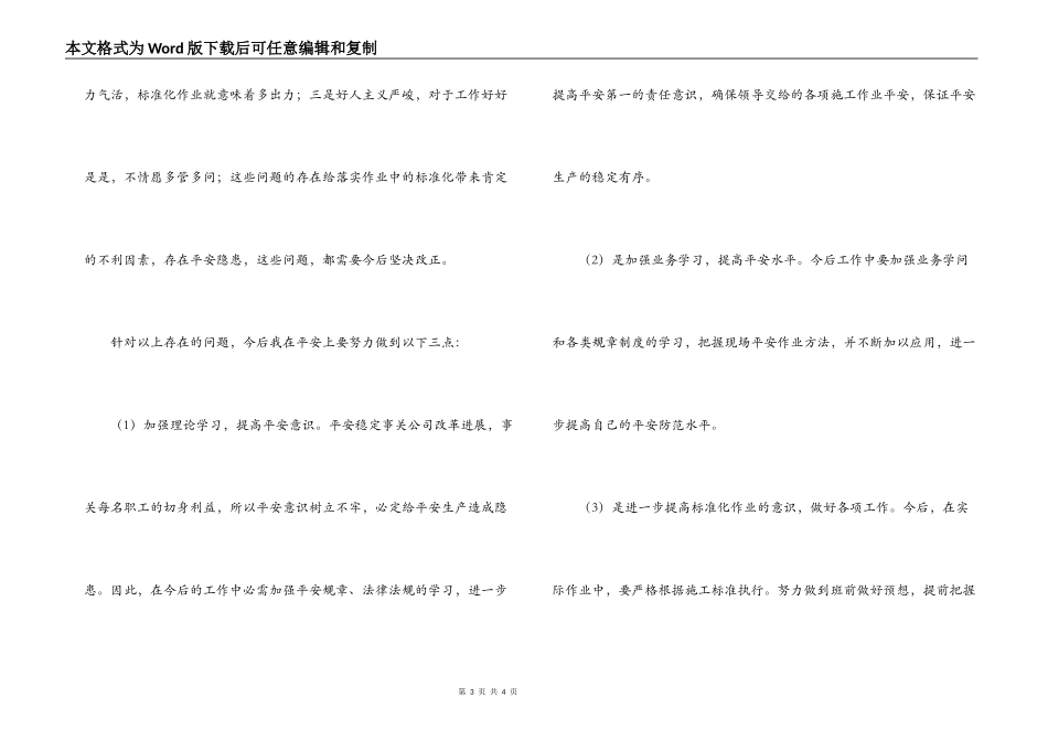 铁路安全工作个人大反思_第3页