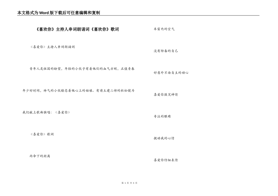 《喜欢你》主持人串词朗诵词《喜欢你》歌词_第1页