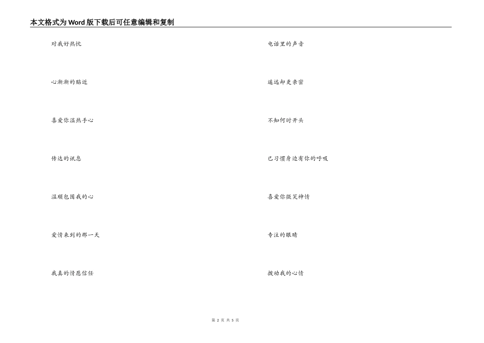 《喜欢你》主持人串词朗诵词《喜欢你》歌词_第2页