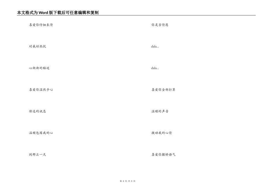 《喜欢你》主持人串词朗诵词《喜欢你》歌词_第3页