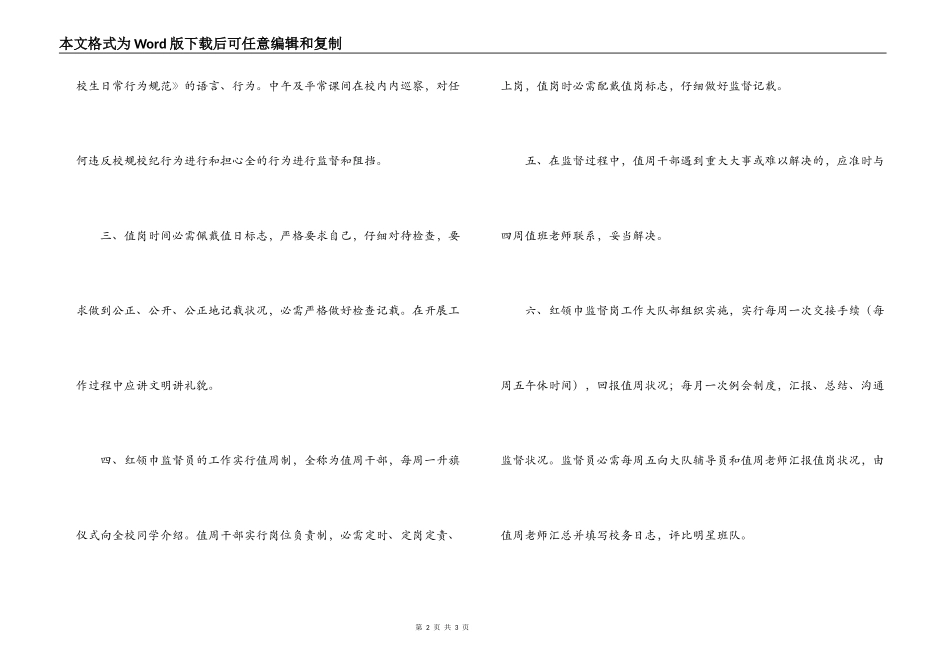 小学红领巾文明监督岗实施方案_第2页