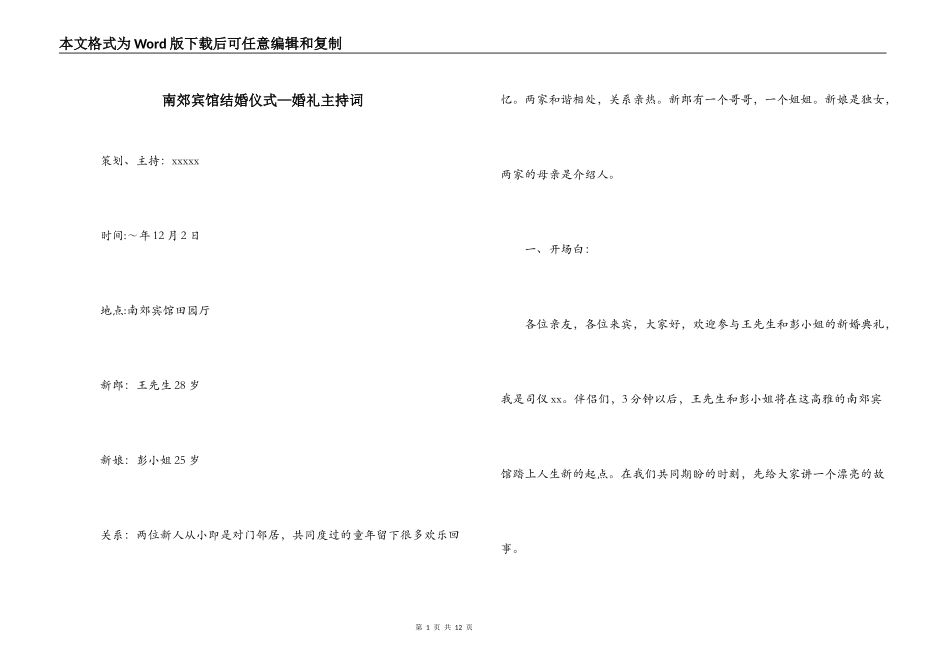 南郊宾馆结婚仪式—婚礼主持词_第1页