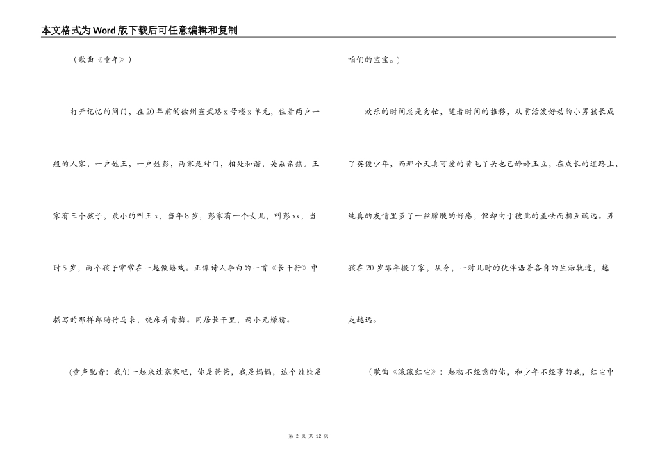 南郊宾馆结婚仪式—婚礼主持词_第2页