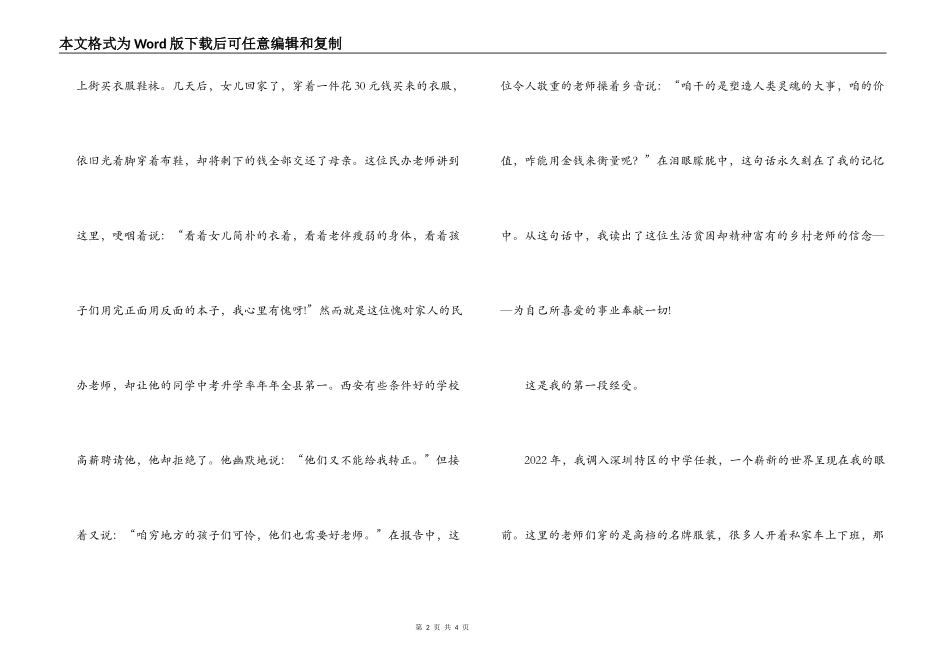 誓言无声（教师节演讲稿）_第2页