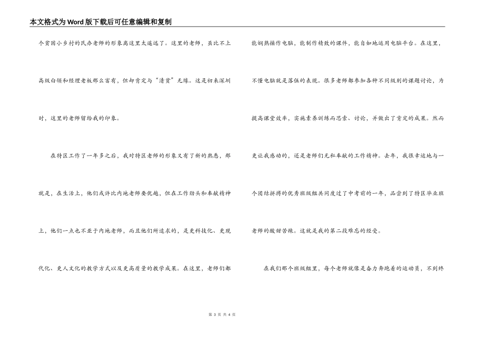 誓言无声（教师节演讲稿）_第3页