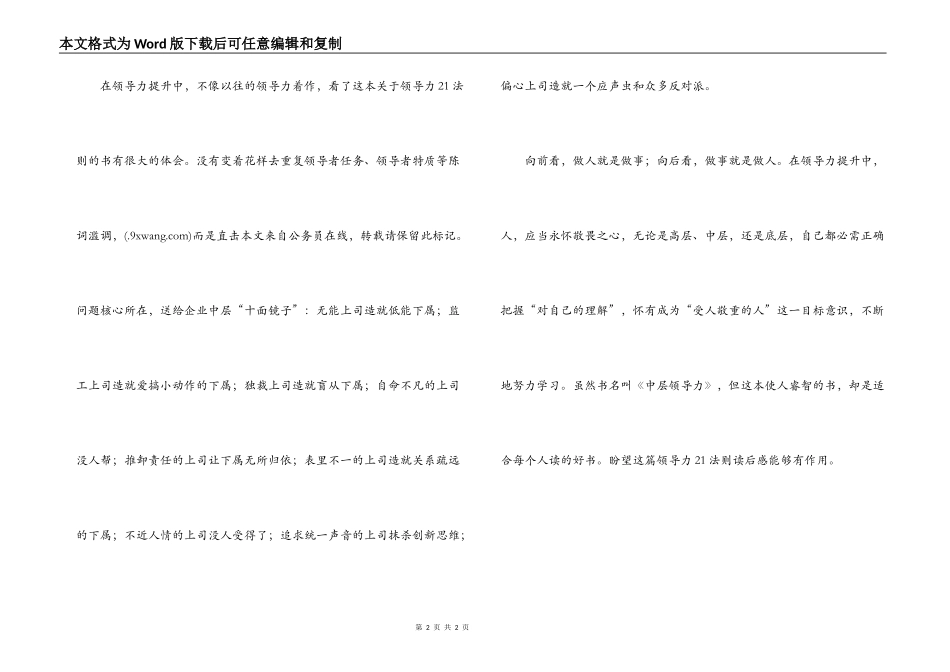 领导力21法则读后感_第2页