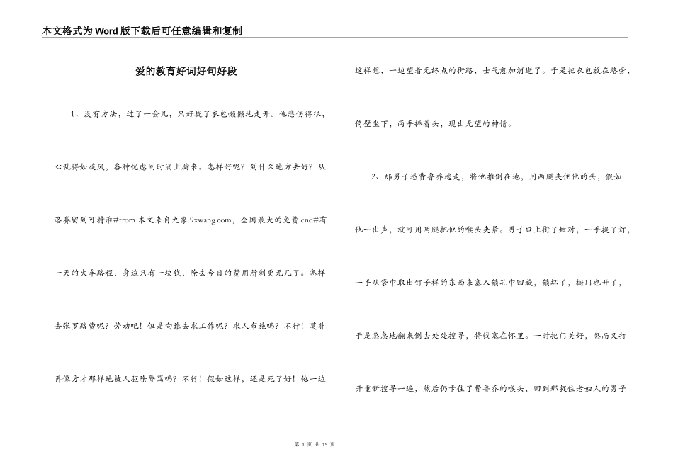 爱的教育好词好句好段_1_第1页