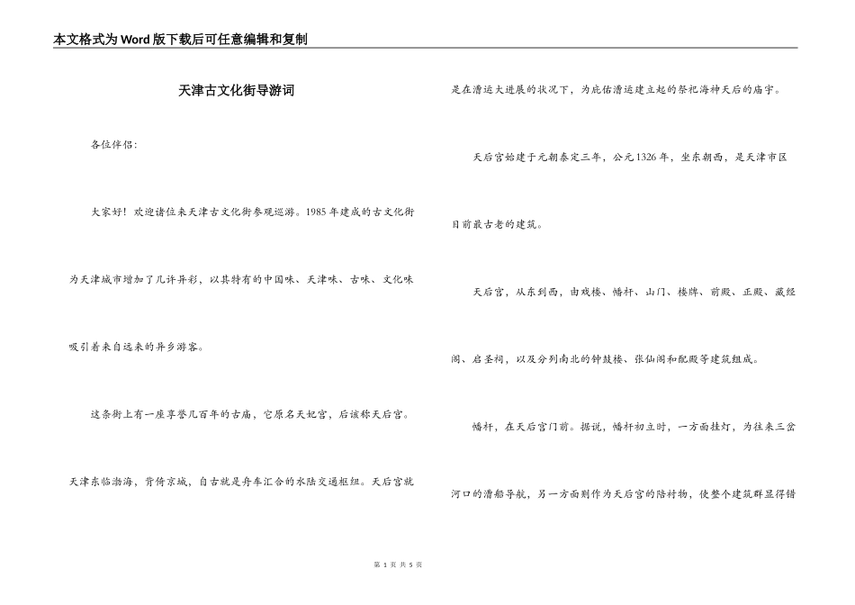 天津古文化街导游词_第1页