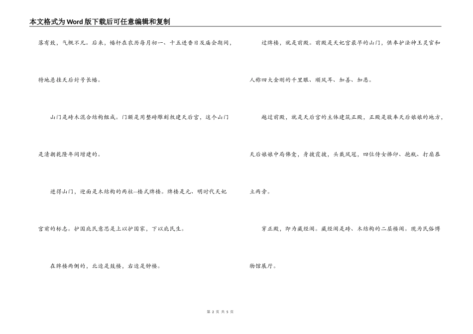 天津古文化街导游词_第2页