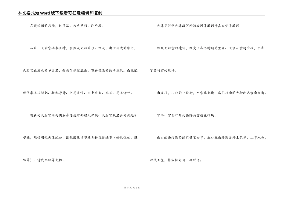 天津古文化街导游词_第3页
