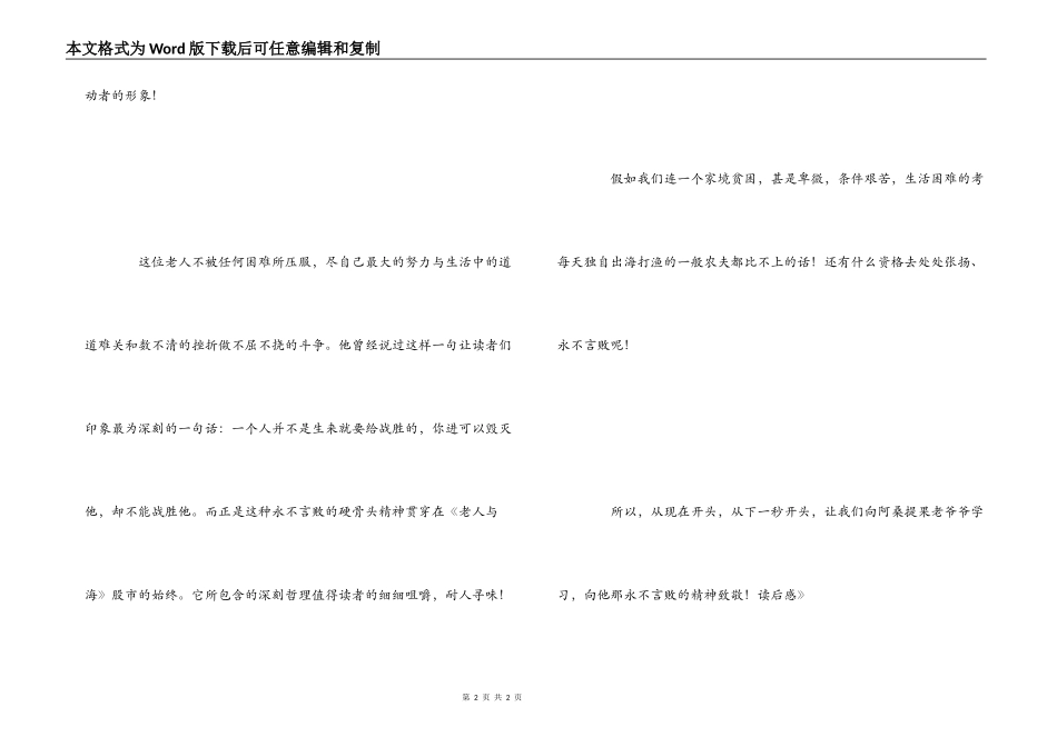 《老人与海》读后感_第2页