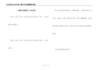 购房公证委托书（2022版）