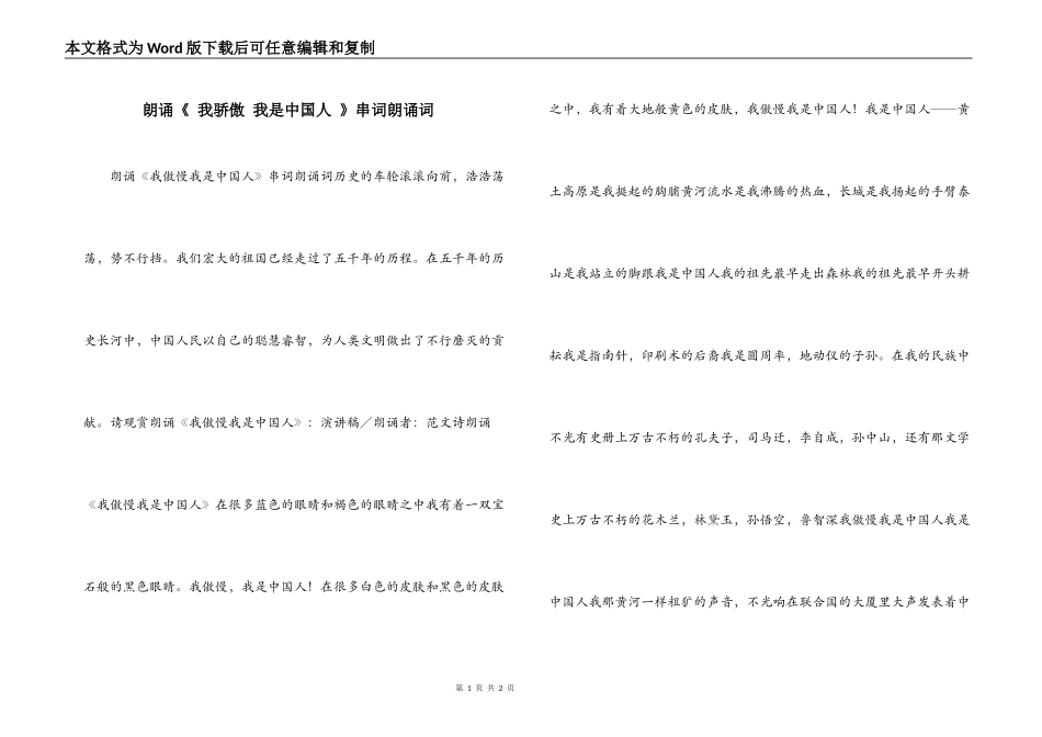 朗诵《 我骄傲 我是中国人 》串词朗诵词_第1页