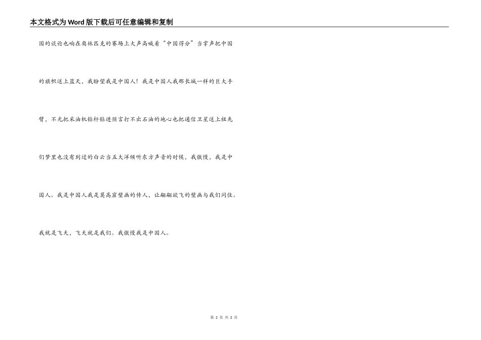 朗诵《 我骄傲 我是中国人 》串词朗诵词_第2页