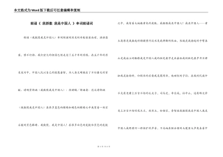 朗诵《 我骄傲 我是中国人 》串词朗诵词